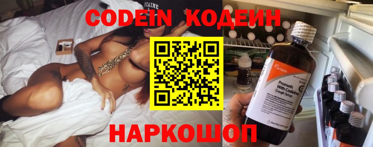 Кодеиновый сироп Lean напиток Lean (лин)  купить наркоту  Кизляр  Вход с VPN  Codein Purple Drank 