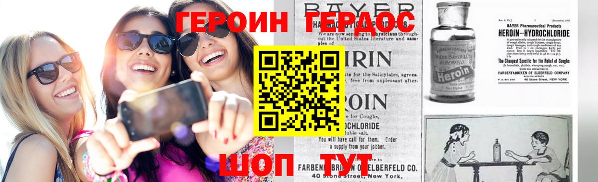 Героин Heroin Кизляр