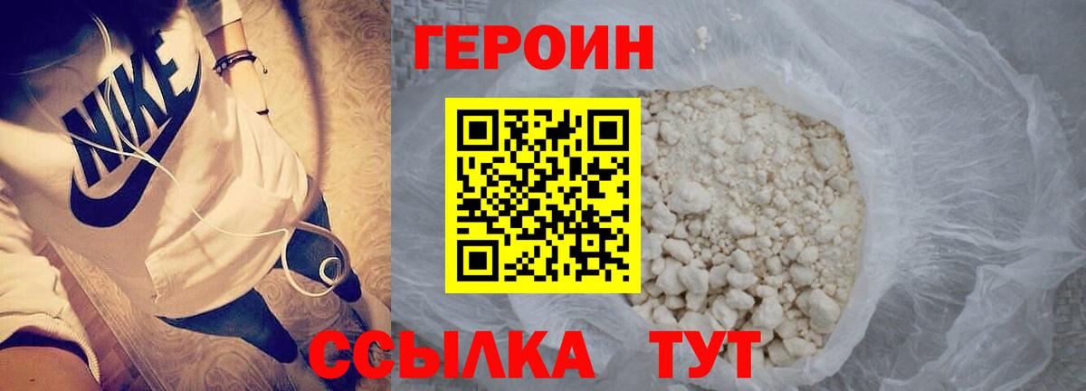 Героин Heroin  Вход с VPN  Кизляр 