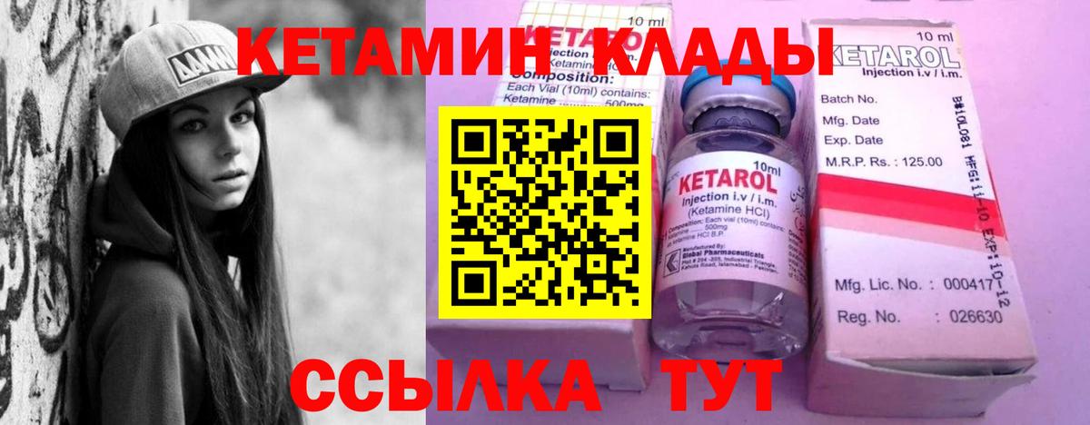 КЕТАМИН ketamine Кизляр