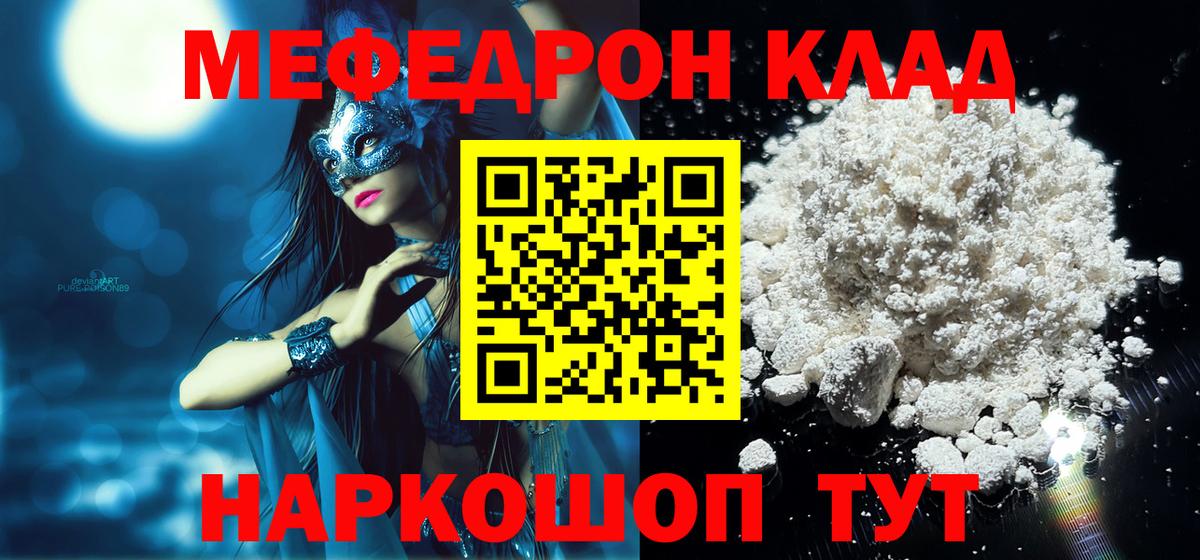 Мефедрон кристаллы  Меф мяу мяу  МЕФ  Кизляр  Вход с VPN 