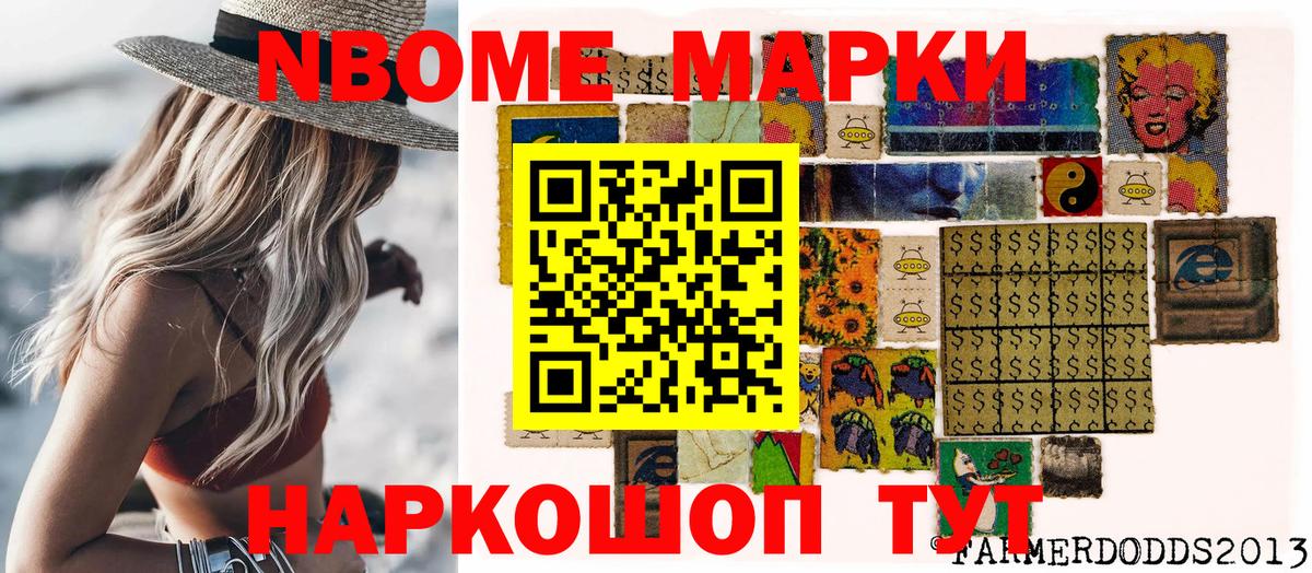 Марки N-bome 1500мкг Кизляр