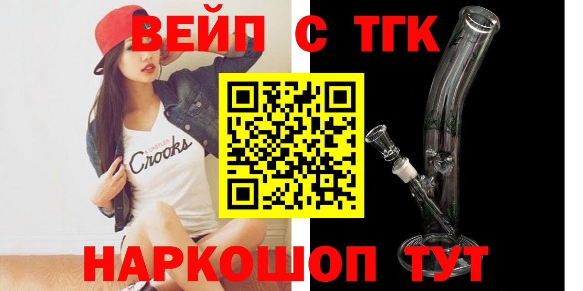 ТГК вейп с тгк  Вход с VPN  Кизляр  Дистиллят ТГК THC oil 